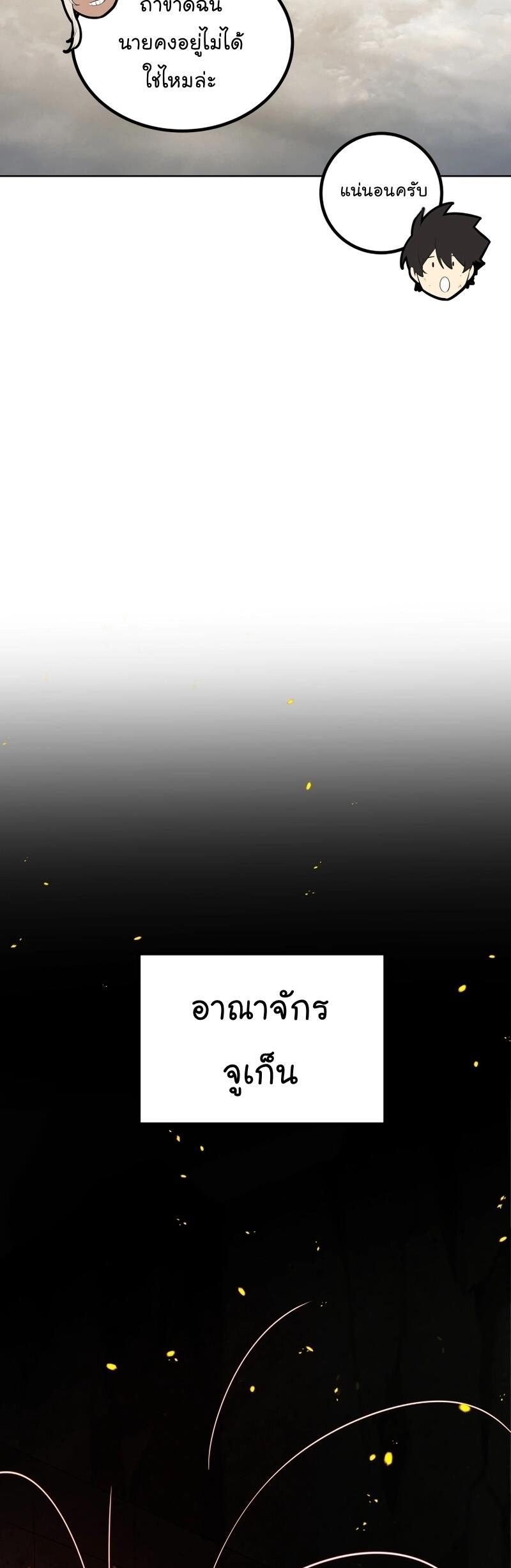 Overpowered Sword ตอนที่ 104 แปลไทย