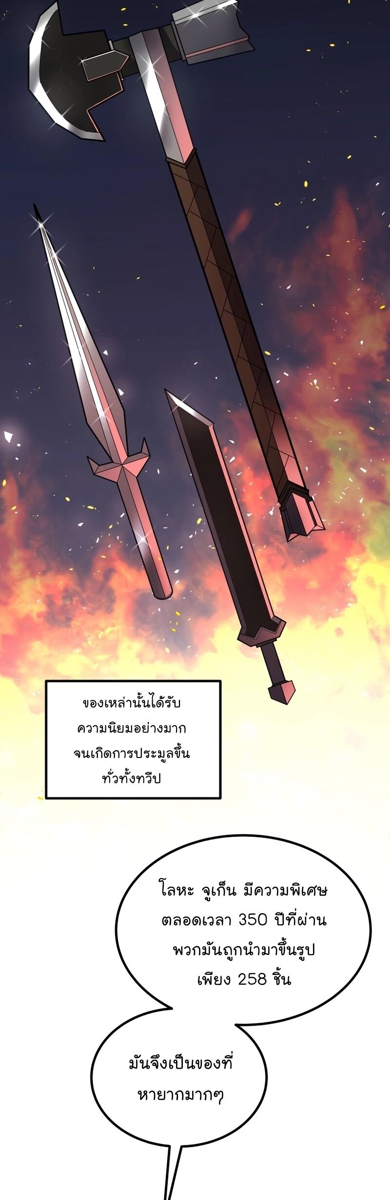 Overpowered Sword ตอนที่ 104 แปลไทย