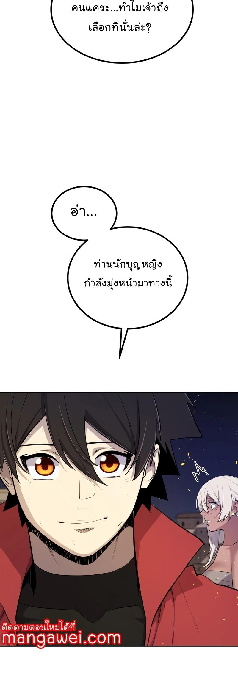 Overpowered Sword ตอนที่ 104 แปลไทย