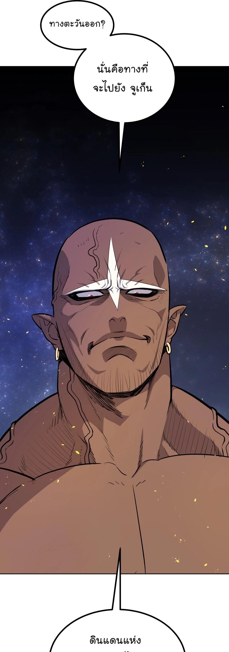 Overpowered Sword ตอนที่ 104 แปลไทย