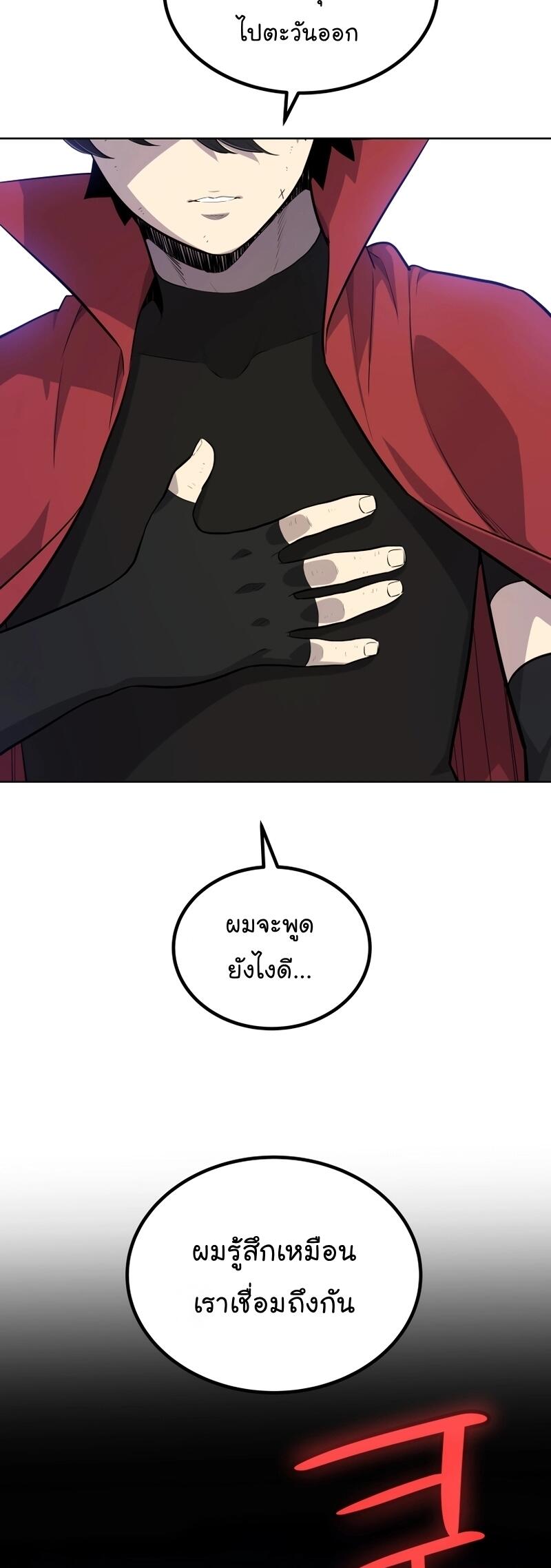 Overpowered Sword ตอนที่ 104 แปลไทย