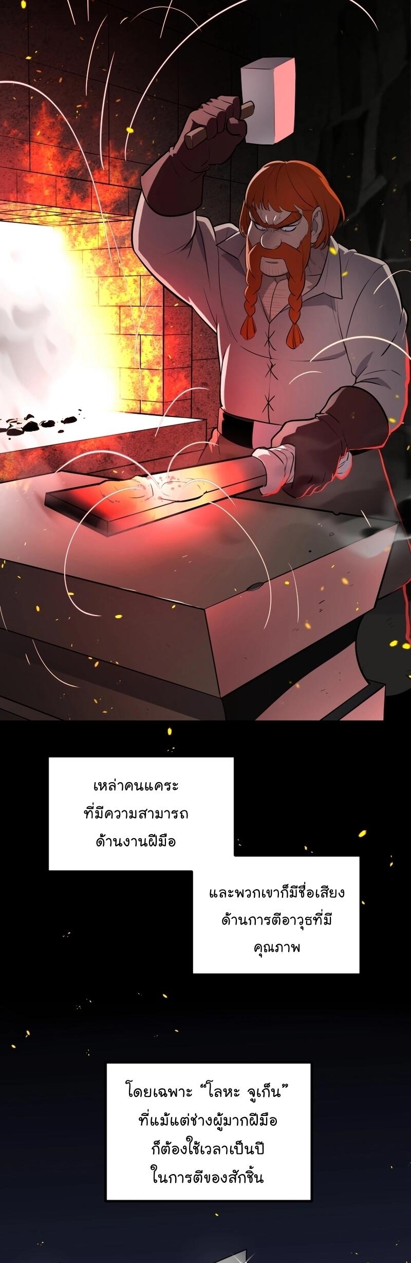 Overpowered Sword ตอนที่ 104 แปลไทย