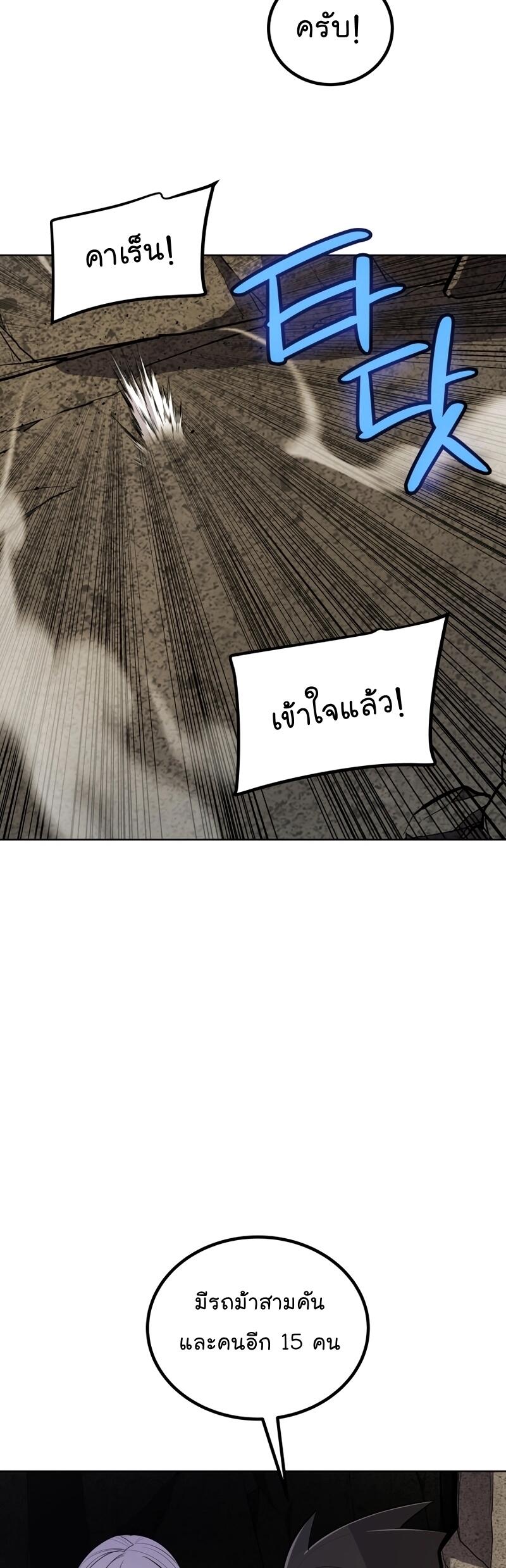 Overpowered Sword ตอนที่ 104 แปลไทย