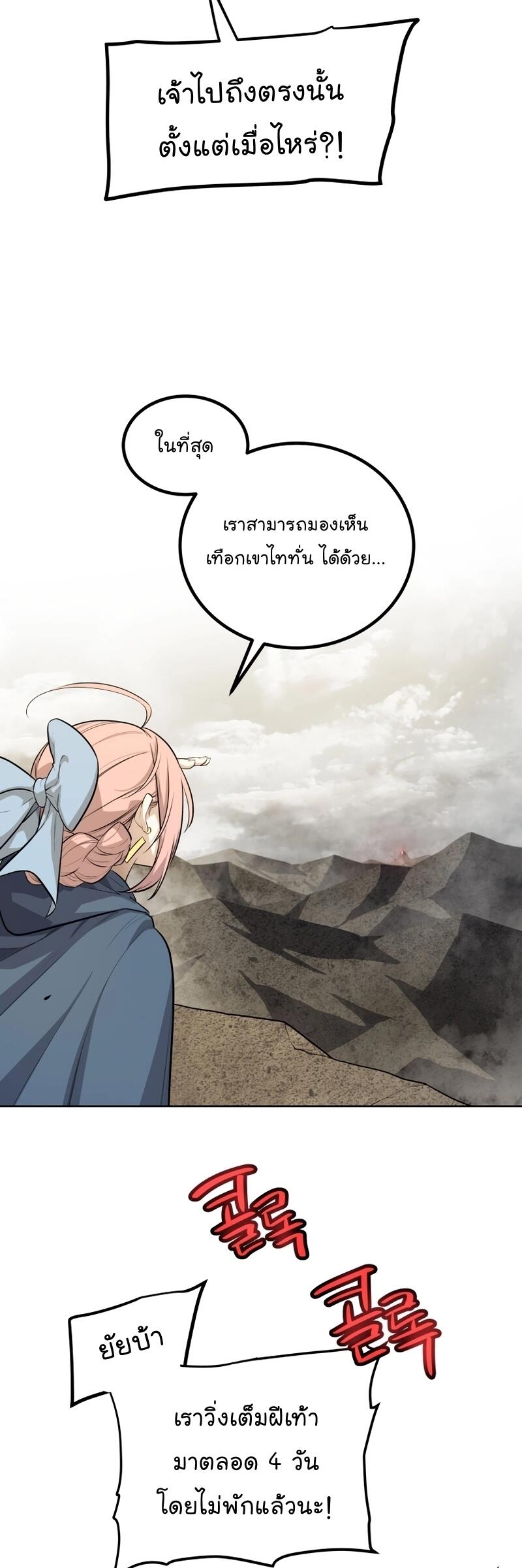 Overpowered Sword ตอนที่ 104 แปลไทย