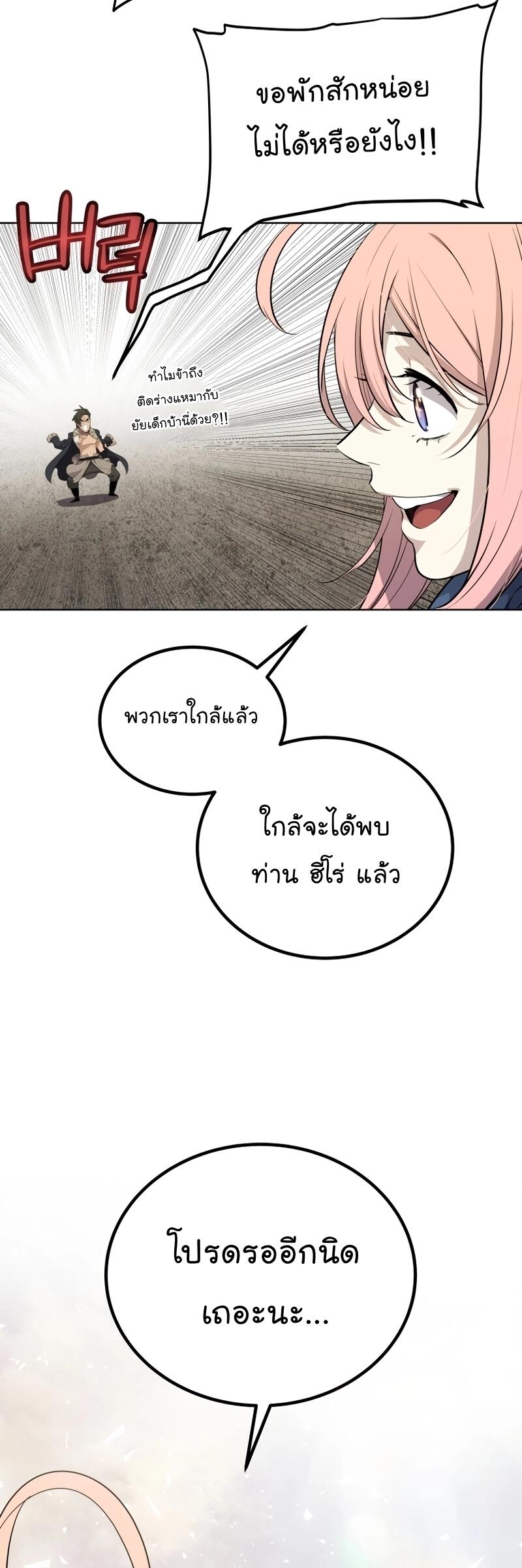 Overpowered Sword ตอนที่ 104 แปลไทย