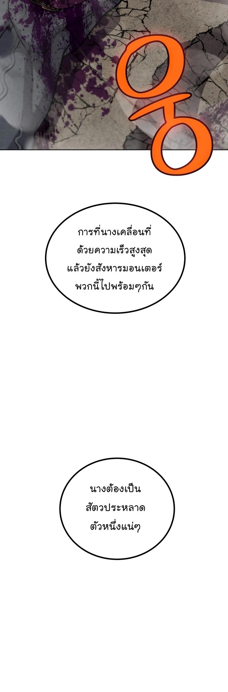 Overpowered Sword ตอนที่ 104 แปลไทย