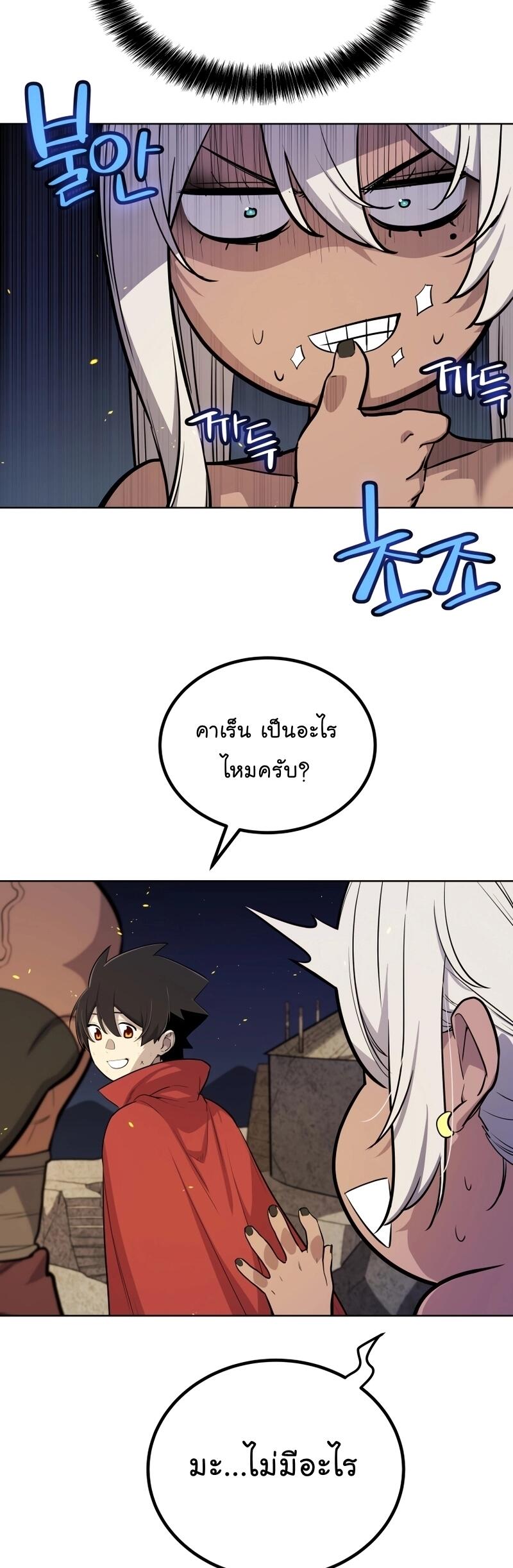 Overpowered Sword ตอนที่ 104 แปลไทย