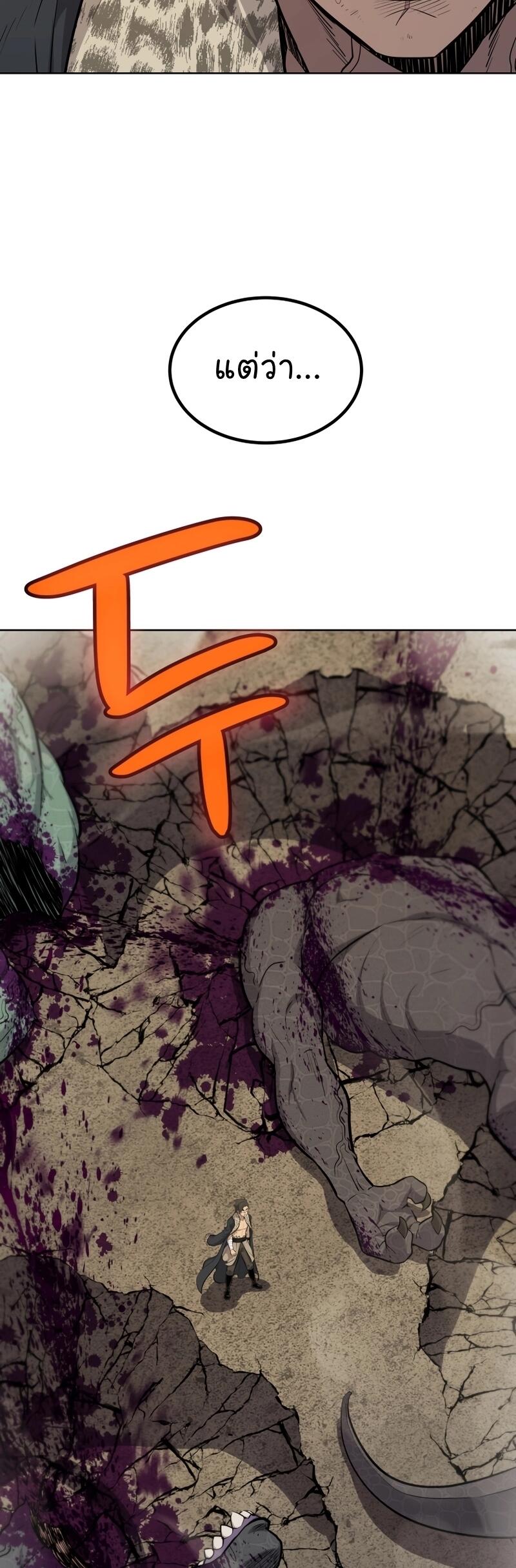 Overpowered Sword ตอนที่ 104 แปลไทย