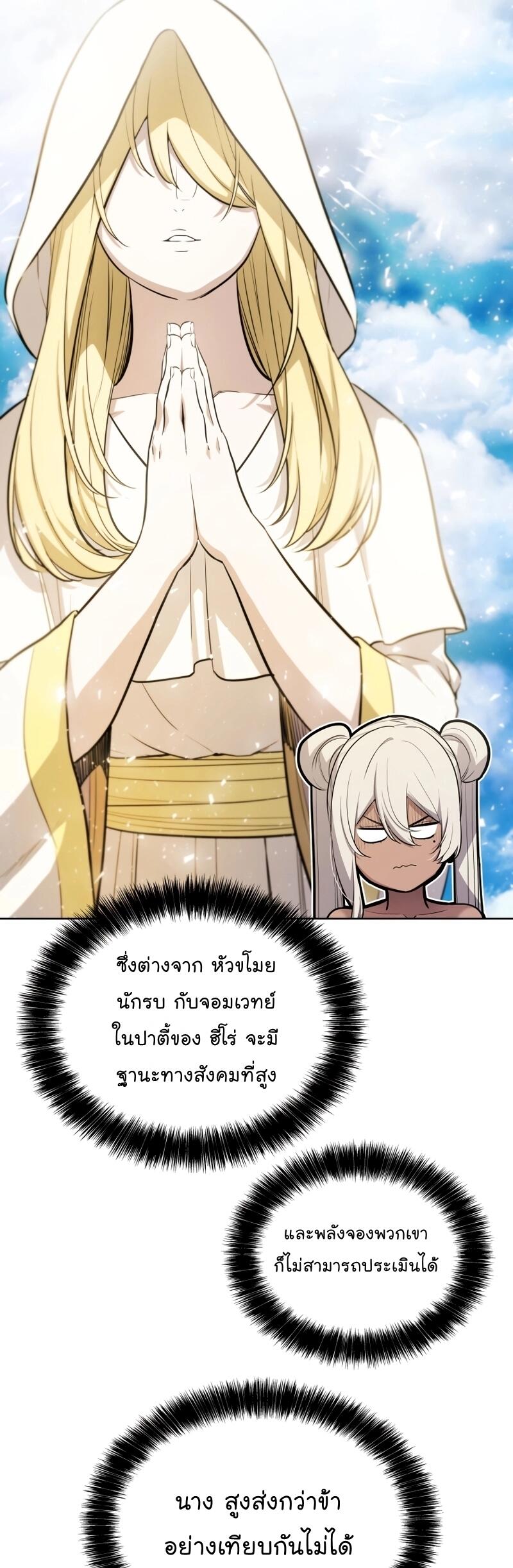 Overpowered Sword ตอนที่ 104 แปลไทย