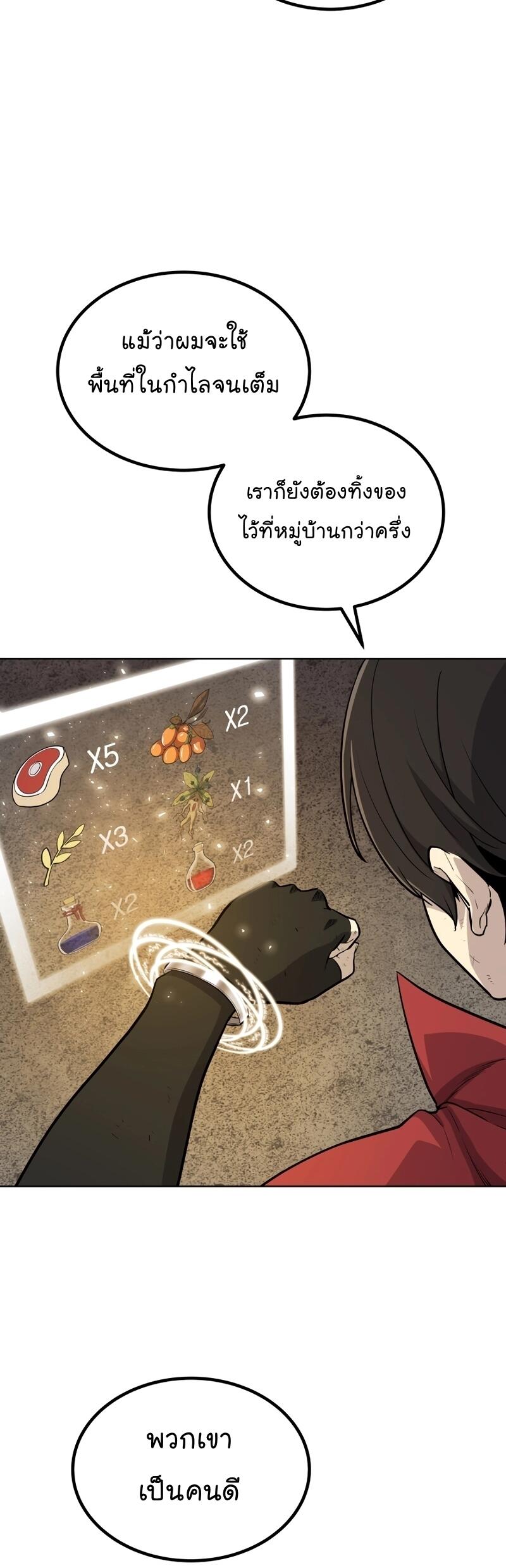 Overpowered Sword ตอนที่ 104 แปลไทย