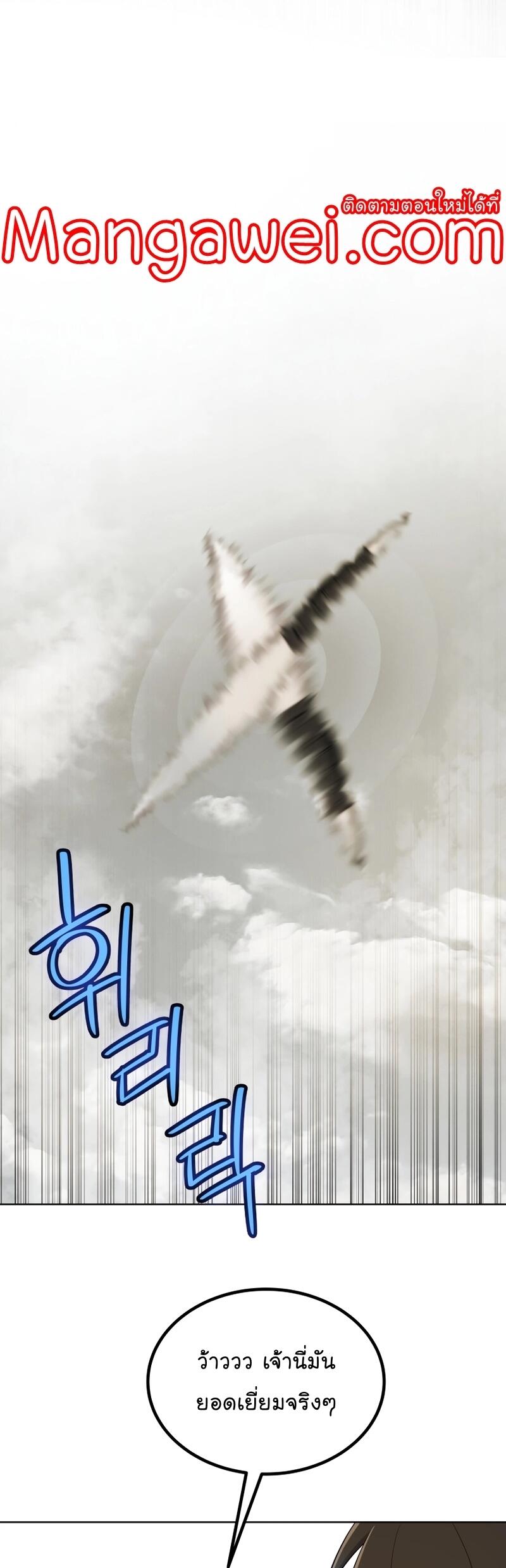 Overpowered Sword ตอนที่ 104 แปลไทย