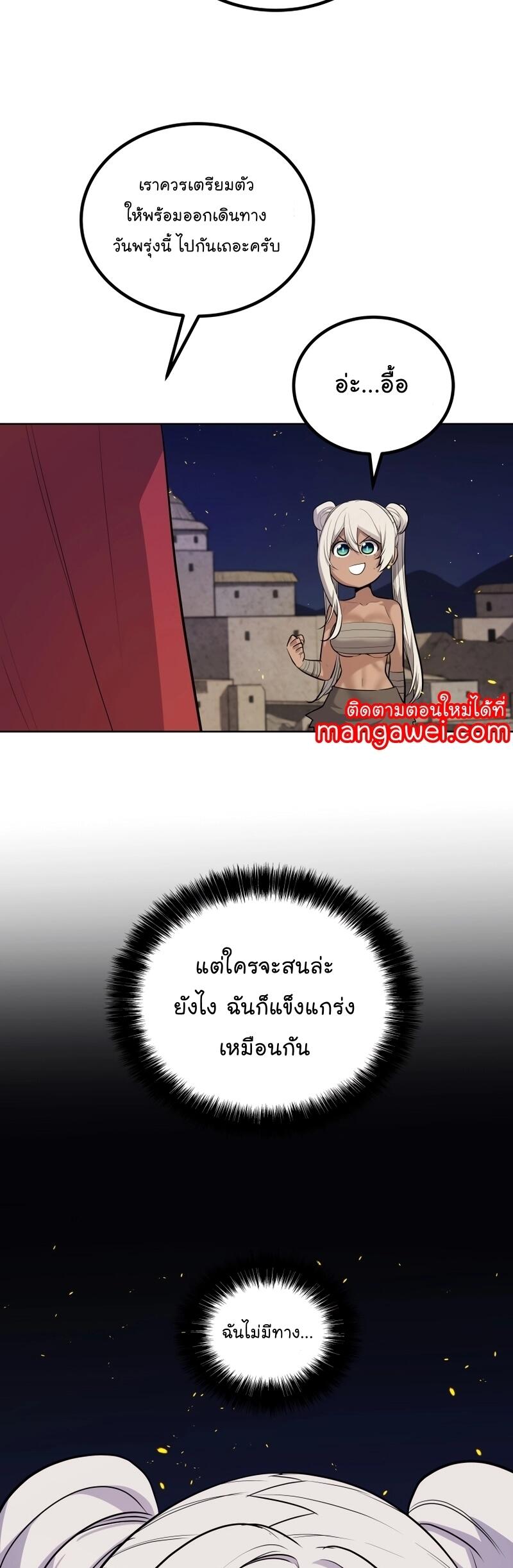 Overpowered Sword ตอนที่ 104 แปลไทย