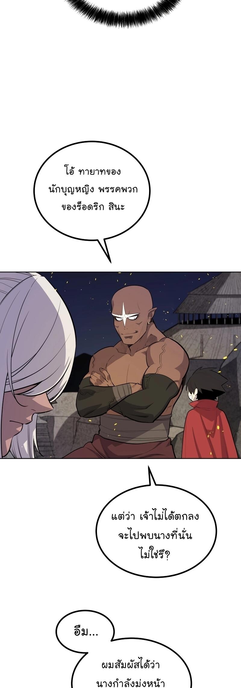 Overpowered Sword ตอนที่ 104 แปลไทย