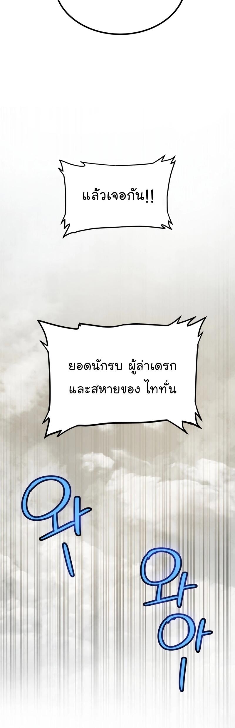 Overpowered Sword ตอนที่ 104 แปลไทย