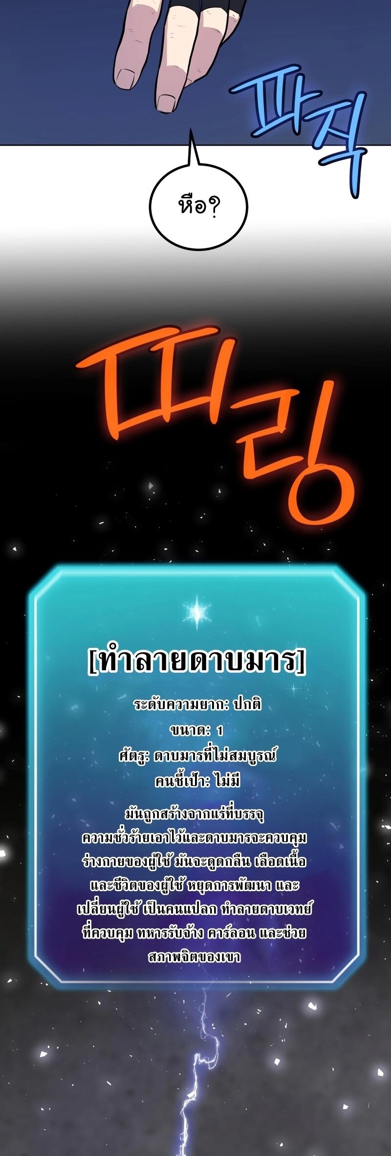 Overpowered Sword ตอนที่ 104 แปลไทย