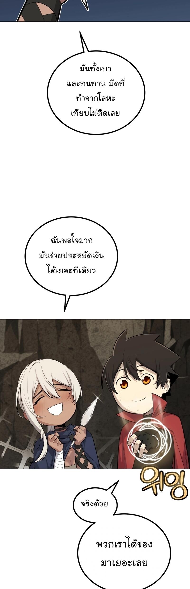 Overpowered Sword ตอนที่ 104 แปลไทย