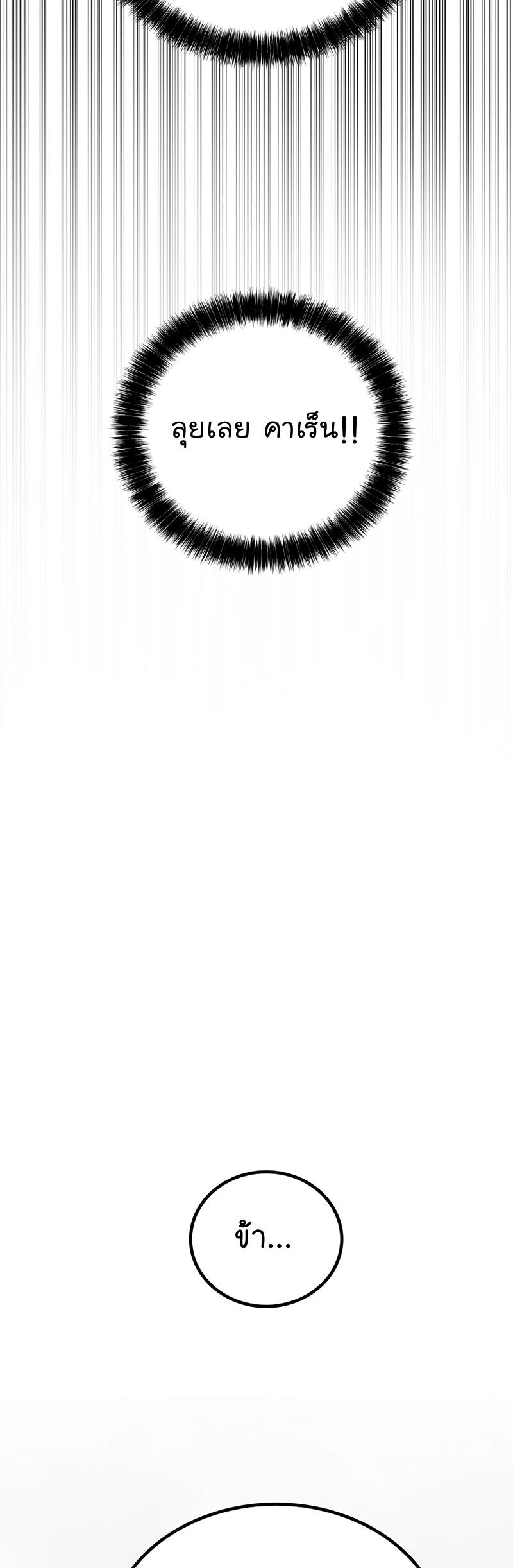 Overpowered Sword ตอนที่ 104 แปลไทย