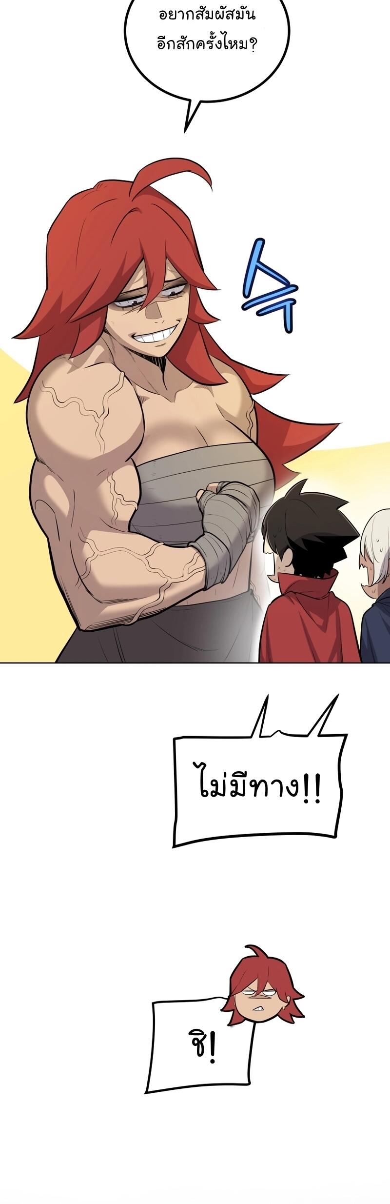 Overpowered Sword ตอนที่ 104 แปลไทย