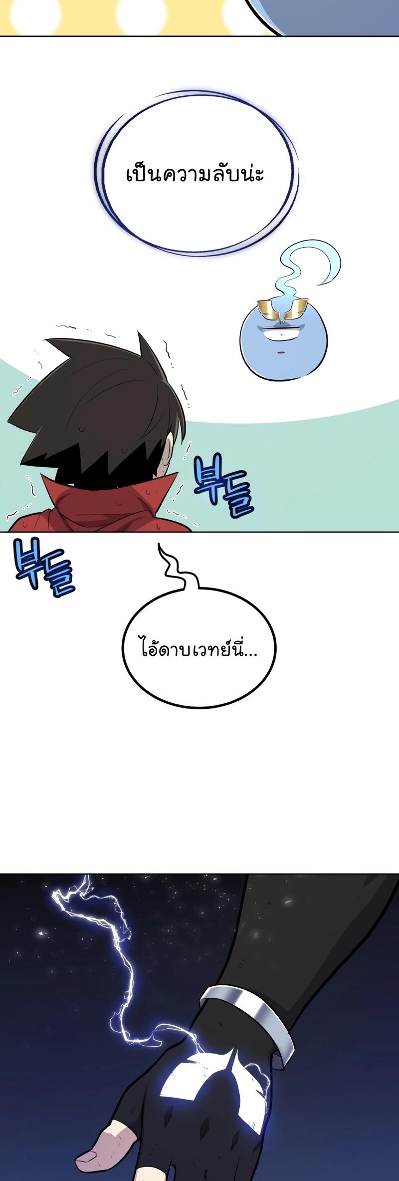 Overpowered Sword ตอนที่ 104 แปลไทย