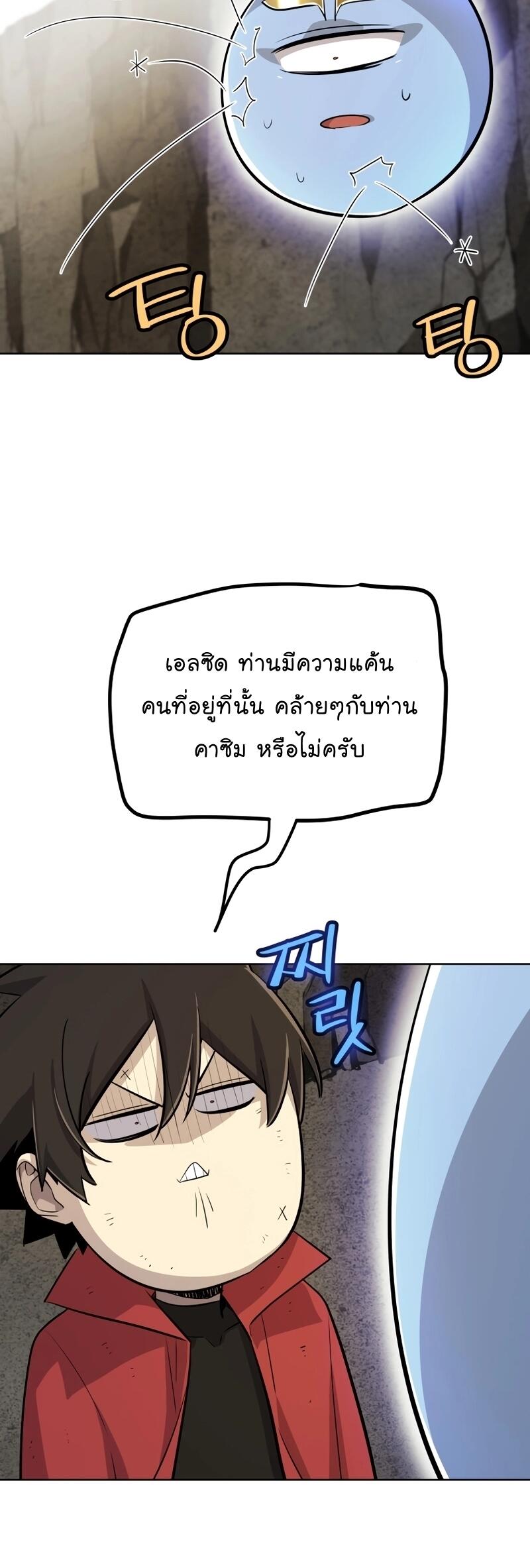 Overpowered Sword ตอนที่ 104 แปลไทย