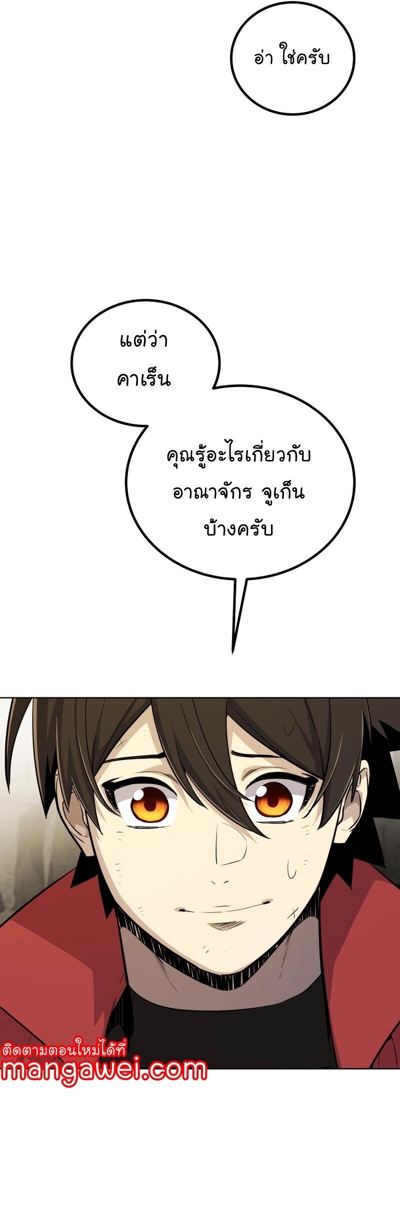 Overpowered Sword ตอนที่ 104 แปลไทย