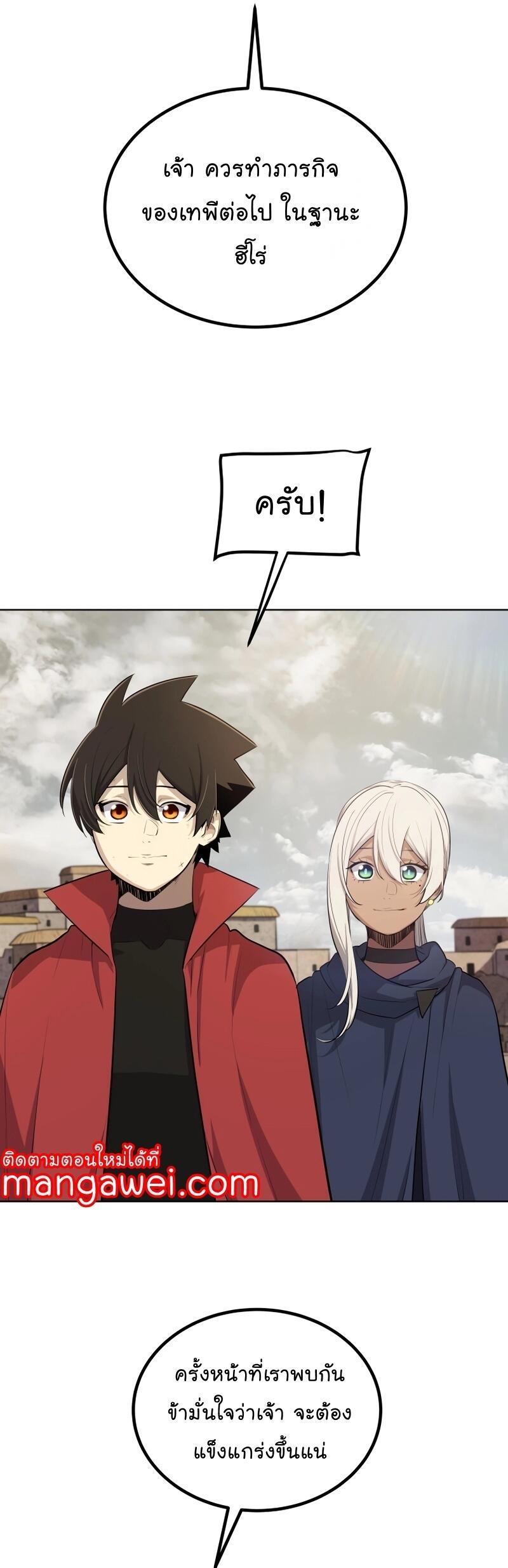 Overpowered Sword ตอนที่ 104 แปลไทย