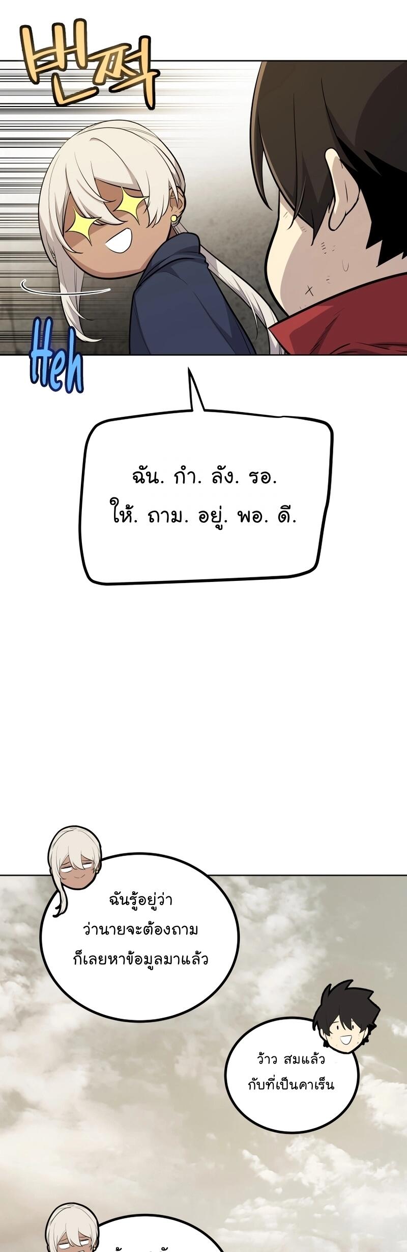 Overpowered Sword ตอนที่ 104 แปลไทย