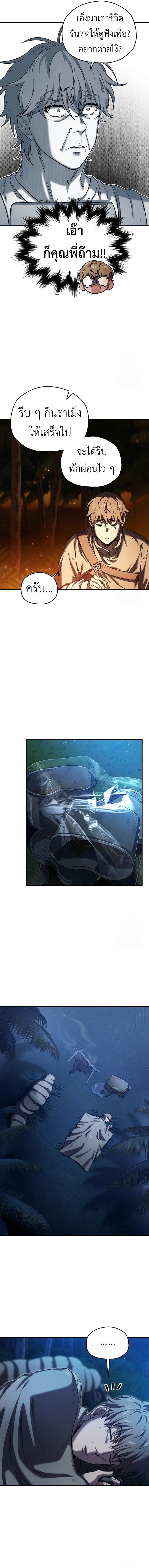 Solo Resurrection ตอนที่ 23 แปลไทย