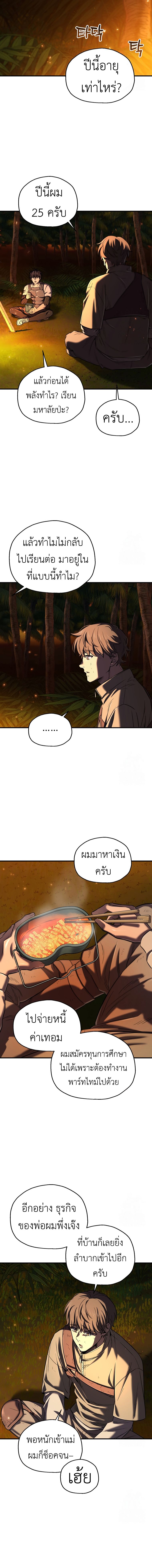 Solo Resurrection ตอนที่ 23 แปลไทย