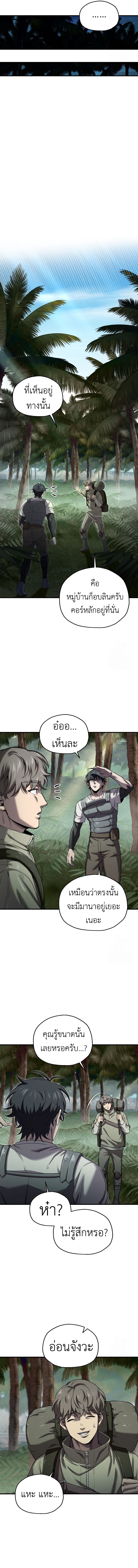 Solo Resurrection ตอนที่ 23 แปลไทย