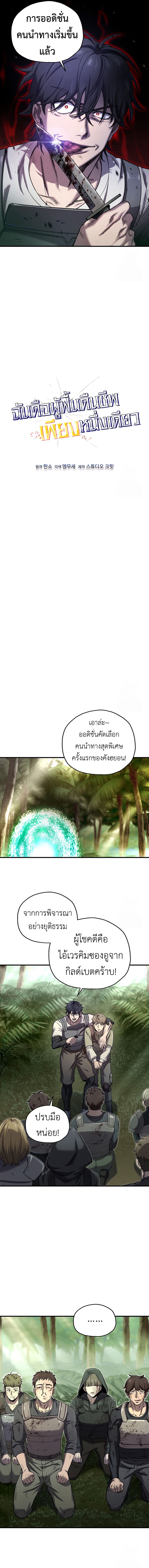Solo Resurrection ตอนที่ 23 แปลไทย