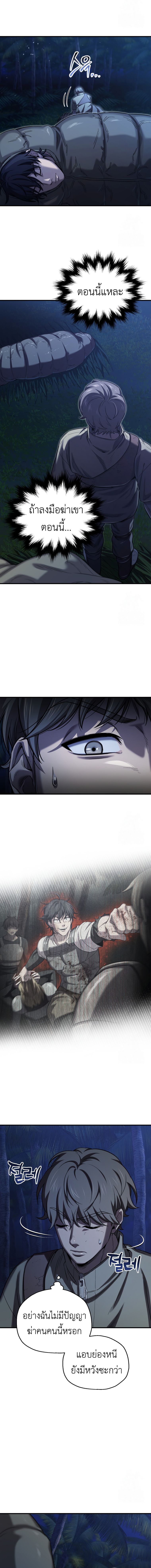 Solo Resurrection ตอนที่ 23 แปลไทย