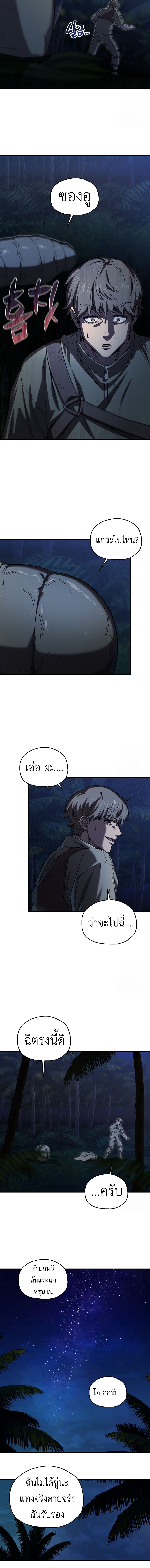 Solo Resurrection ตอนที่ 23 แปลไทย