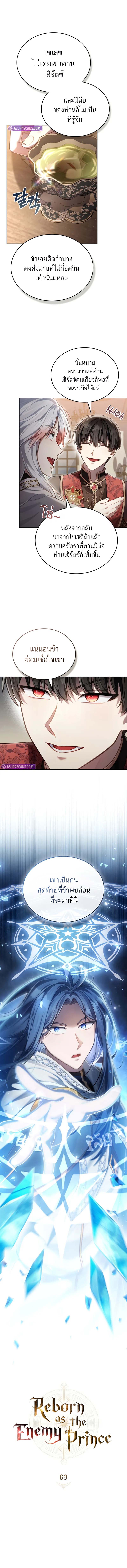Reborn as the Enemy Prince ตอนที่ 63 แปลไทย