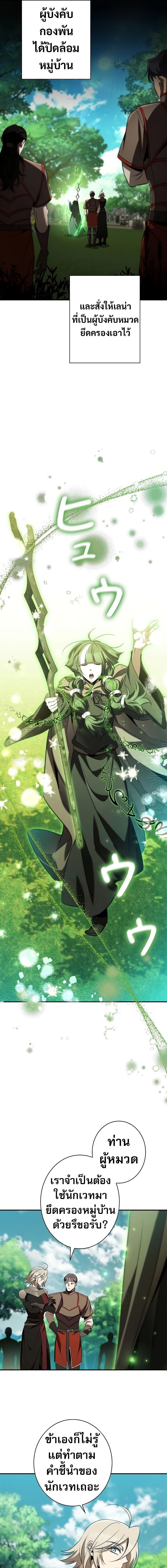 Raising the Princess to Overcome Death ตอนที่ 37 แปลไทย