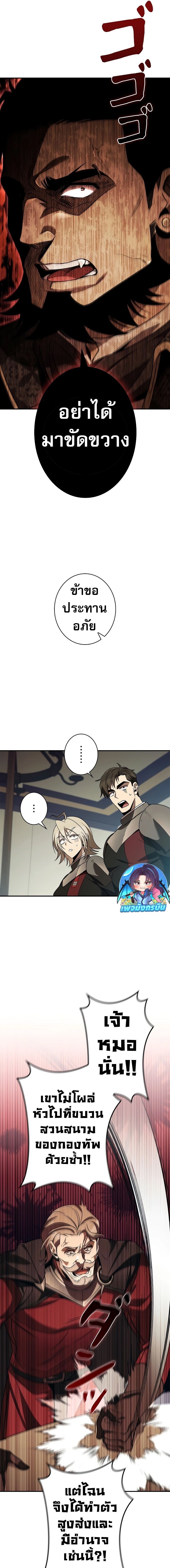 Raising the Princess to Overcome Death ตอนที่ 37 แปลไทย