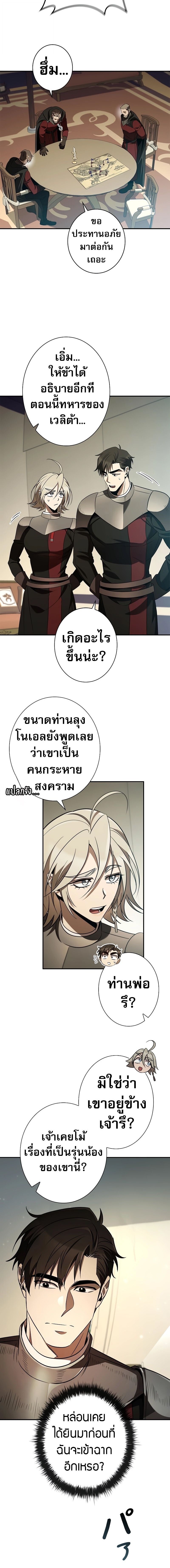 Raising the Princess to Overcome Death ตอนที่ 37 แปลไทย