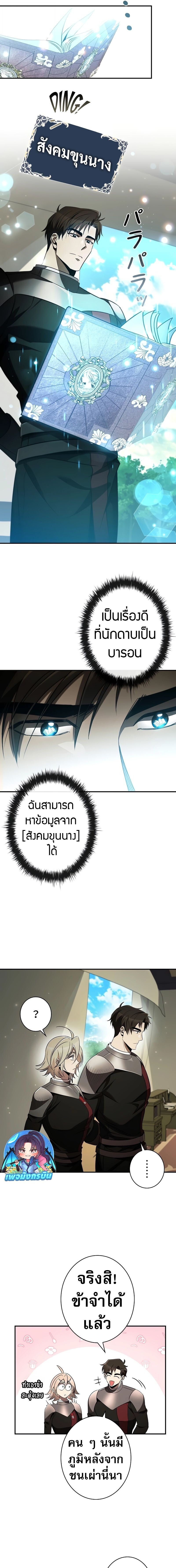 Raising the Princess to Overcome Death ตอนที่ 37 แปลไทย