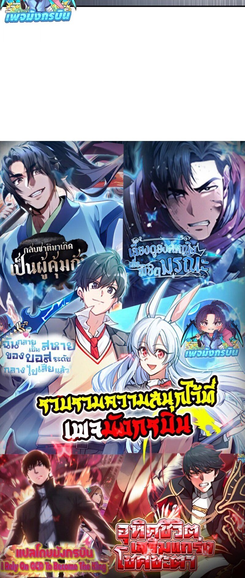 Raising the Princess to Overcome Death ตอนที่ 37 แปลไทย