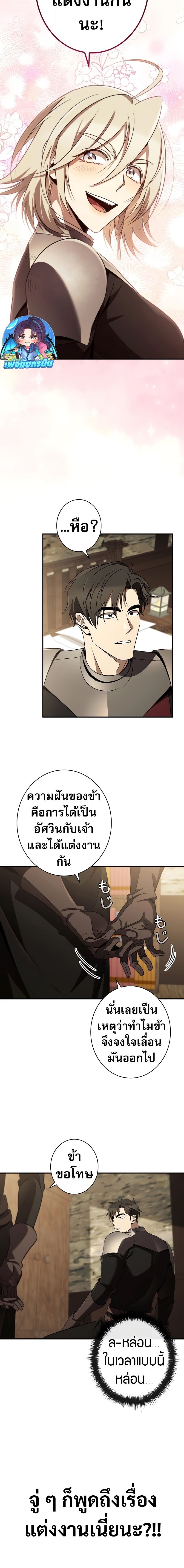 Raising the Princess to Overcome Death ตอนที่ 37 แปลไทย