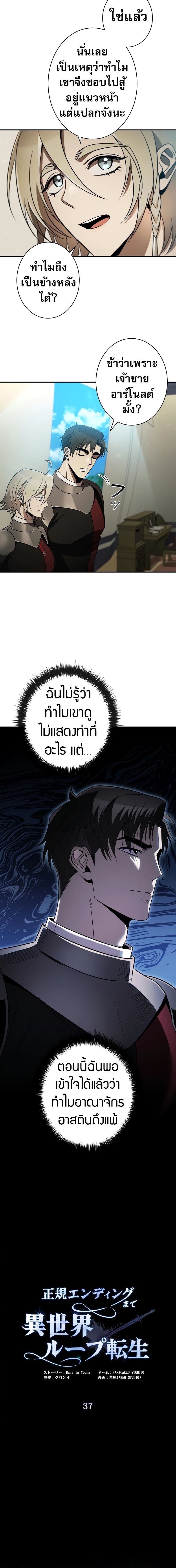 Raising the Princess to Overcome Death ตอนที่ 37 แปลไทย