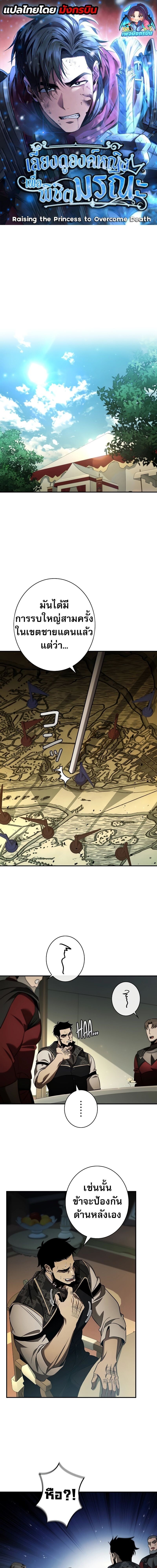 Raising the Princess to Overcome Death ตอนที่ 37 แปลไทย