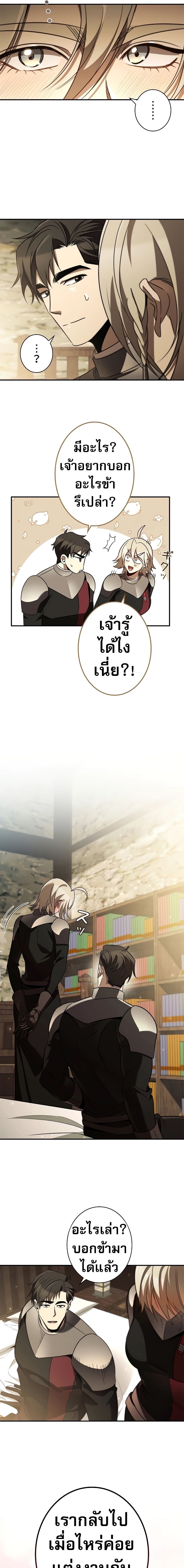 Raising the Princess to Overcome Death ตอนที่ 37 แปลไทย