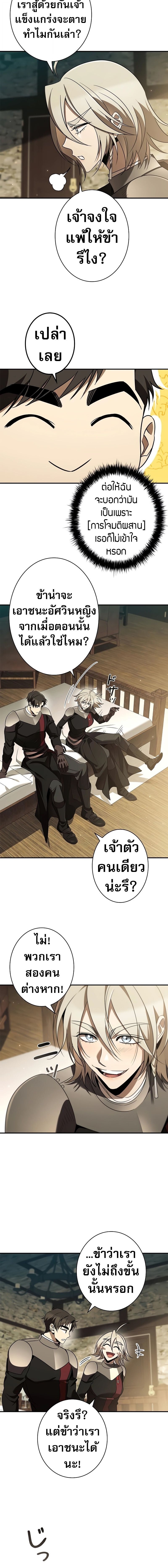 Raising the Princess to Overcome Death ตอนที่ 37 แปลไทย