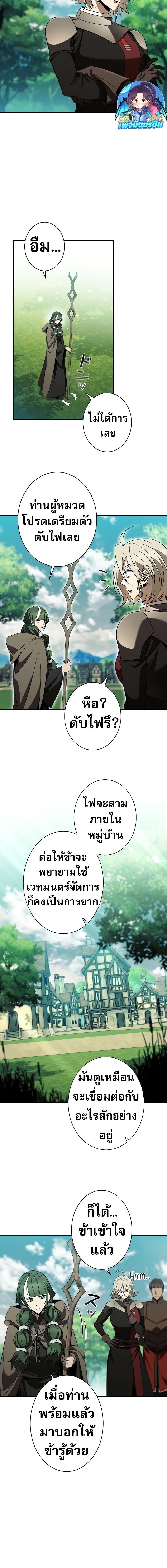 Raising the Princess to Overcome Death ตอนที่ 37 แปลไทย