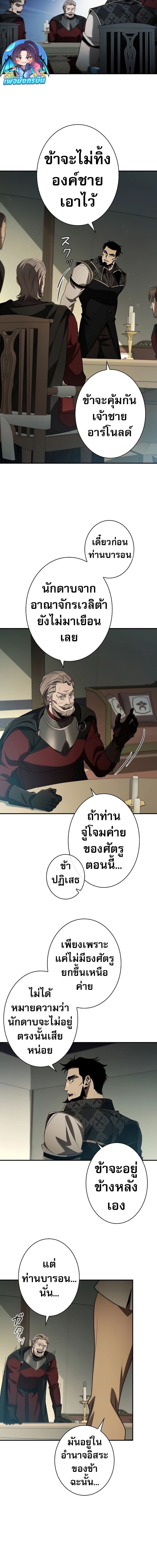Raising the Princess to Overcome Death ตอนที่ 37 แปลไทย
