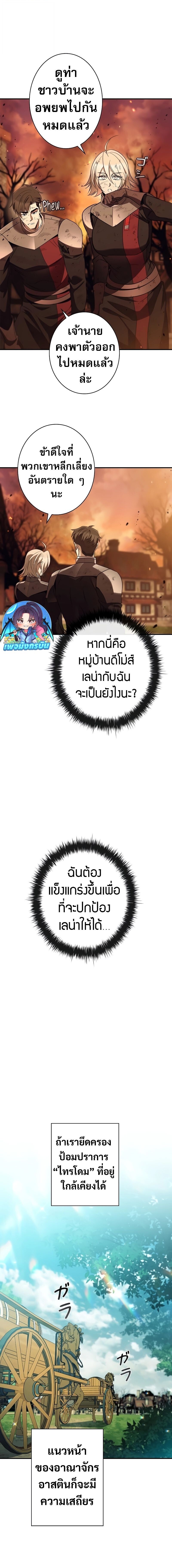 Raising the Princess to Overcome Death ตอนที่ 37 แปลไทย