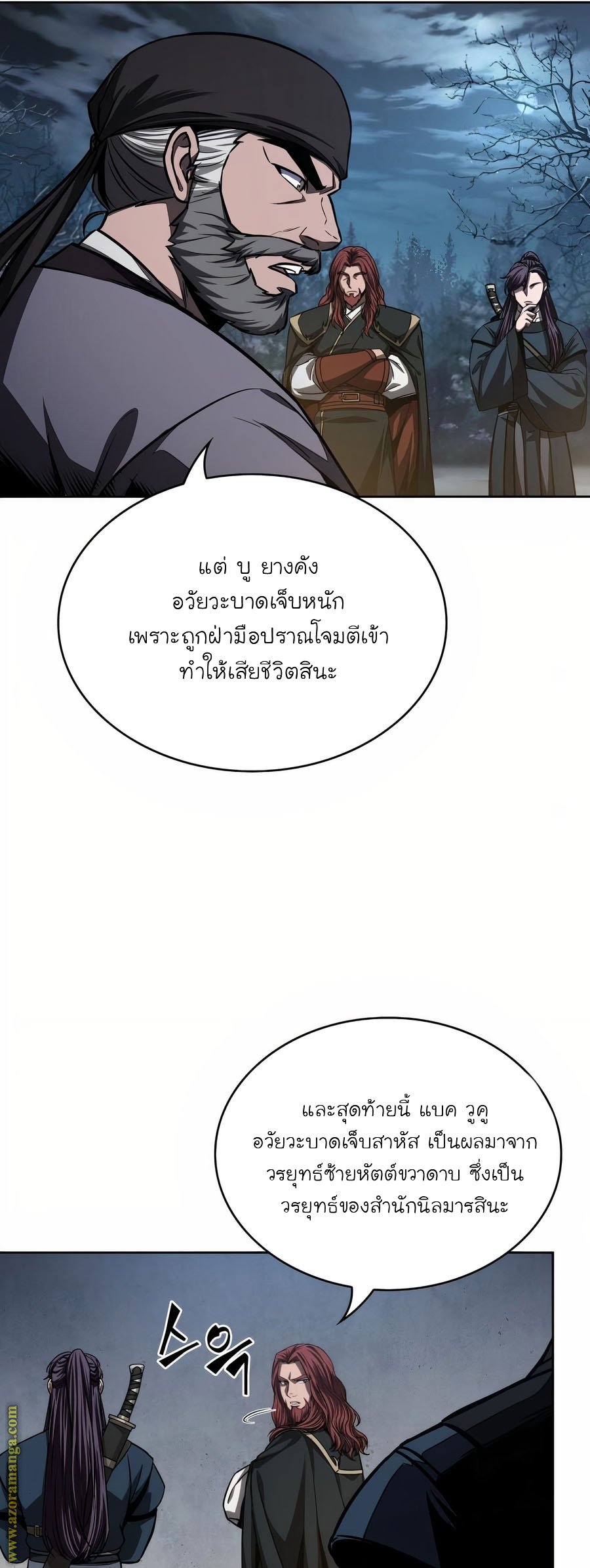 Nano Machine นาโนมาชิน ตอนที่ 86 แปลไทย