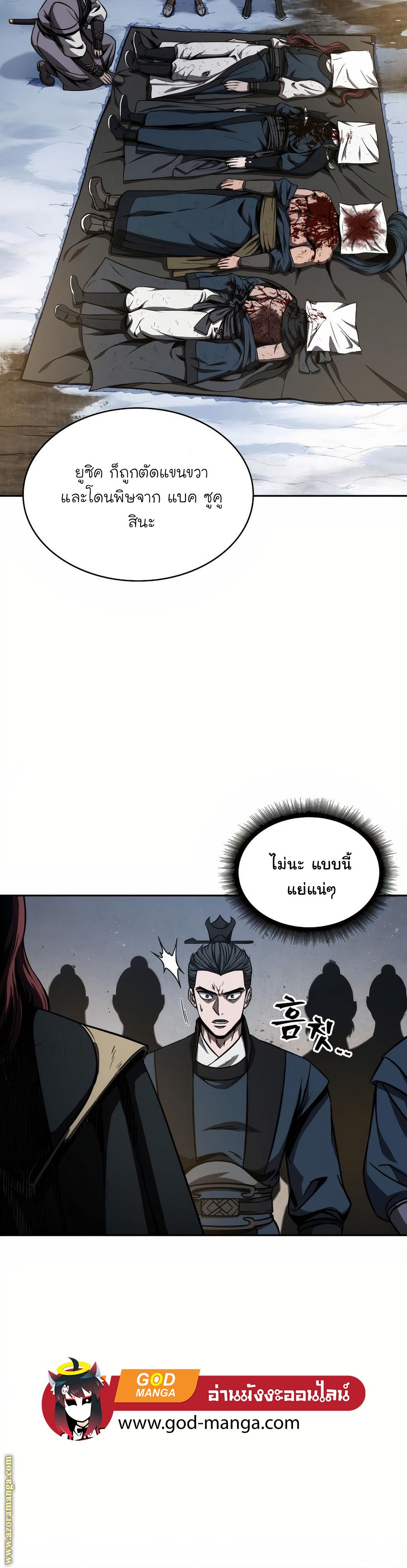 Nano Machine นาโนมาชิน ตอนที่ 86 แปลไทย