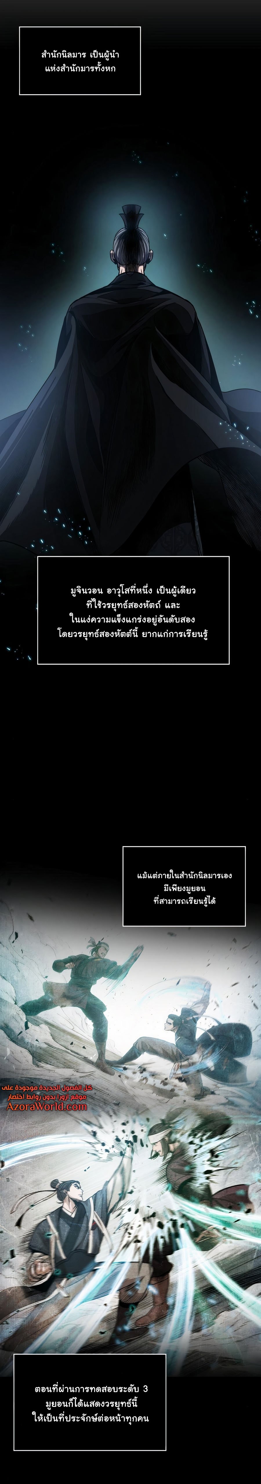 Nano Machine นาโนมาชิน ตอนที่ 86 แปลไทย